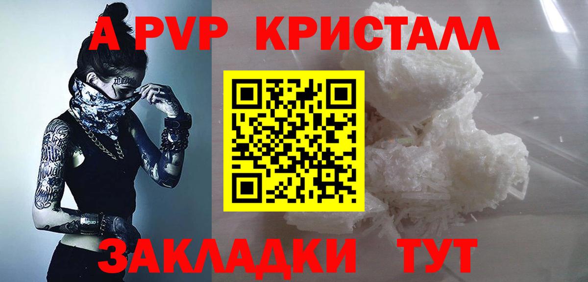 Альфа ПВП кристаллы Аксай
