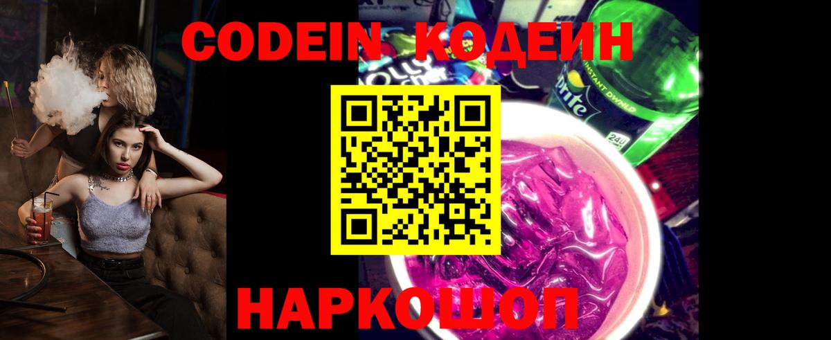 Кодеин напиток Lean (лин) Аксай