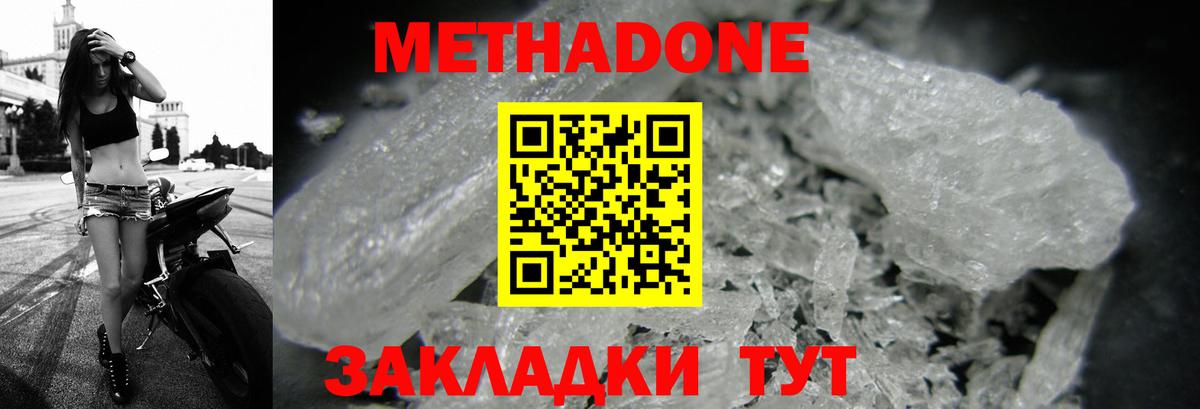 Аксай  МЕТАДОН мёд  Вход с VPN  площадка формула  МЕТАДОН кристалл 