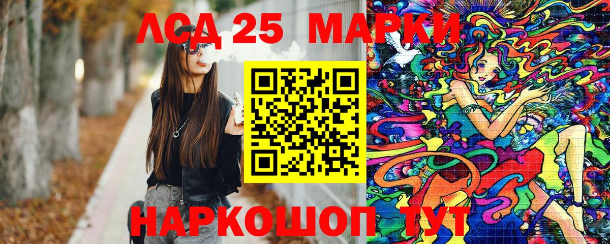 Марки 25I-NBOMe 1,8мг Аксай